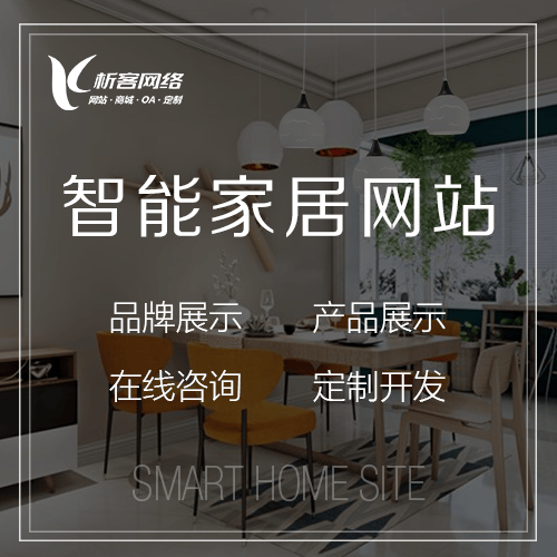 昌吉回族智能家居网站