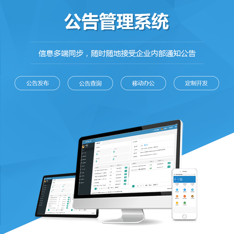 昌吉回族公告管理系统