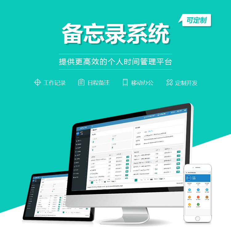昌吉回族备忘录系统