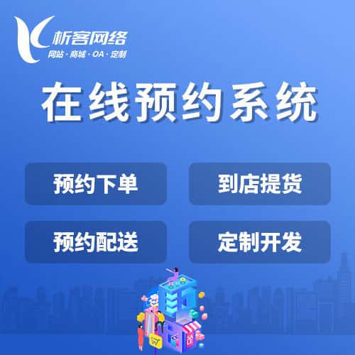 昌吉回族在线预约系统