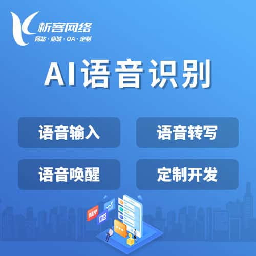 昌吉回族AI语音识别