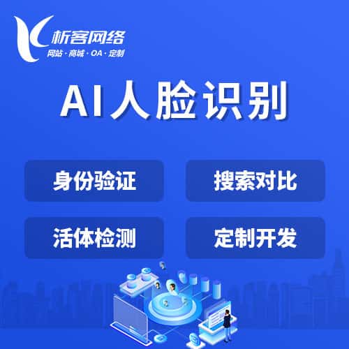 昌吉回族AI人脸识别