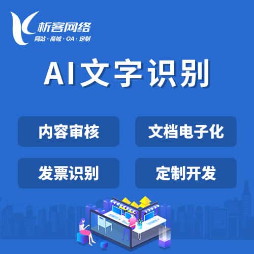 昌吉回族AI文字识别