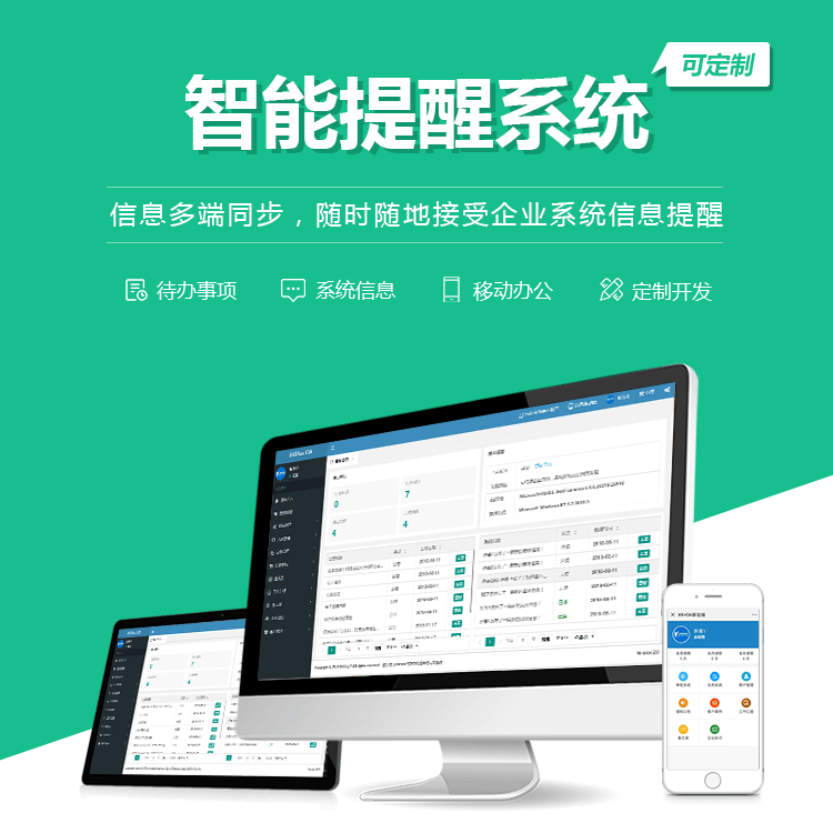 昌吉回族智能提醒系统