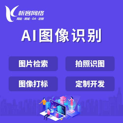 昌吉回族AI图像识别
