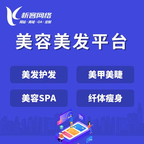 昌吉回族美容美发平台