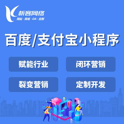 昌吉回族百度支付宝小程序