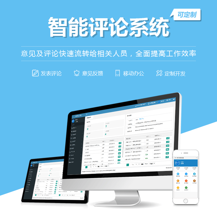 昌吉回族智能评论系统