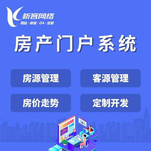 昌吉回族房产门户系统