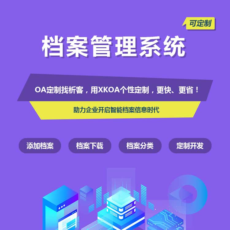 昌吉回族档案管理系统