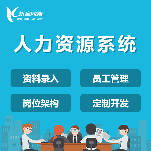 昌吉回族人力资源系统