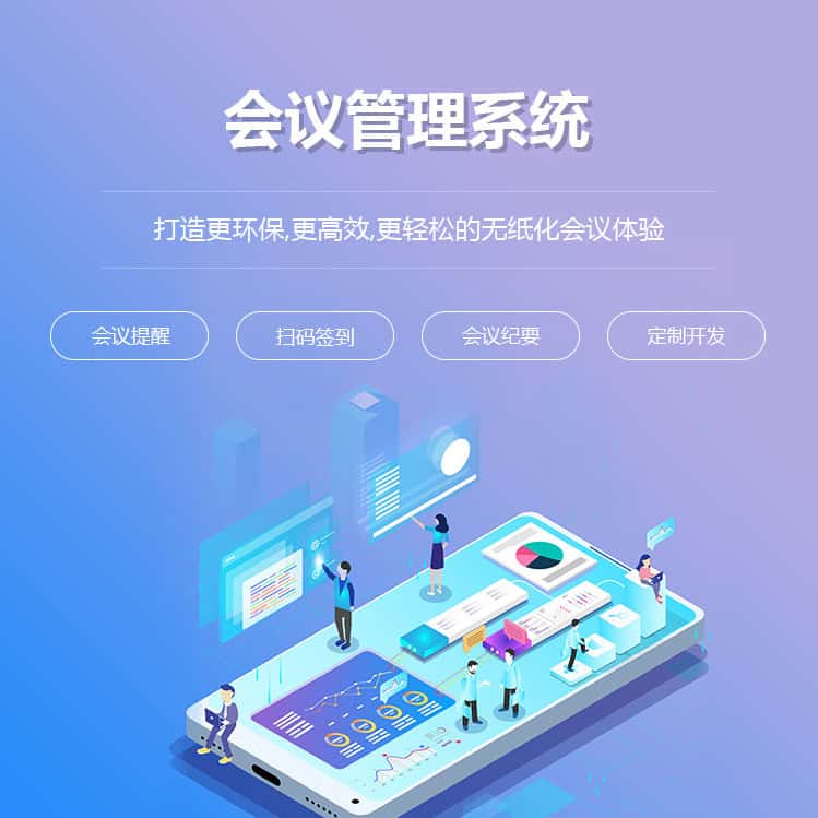 昌吉回族会议管理系统