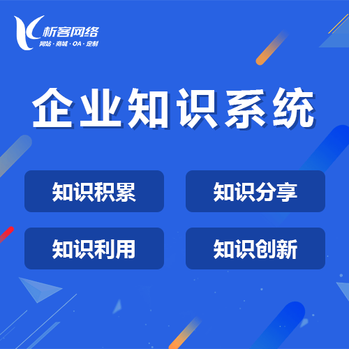 昌吉回族企业知识系统