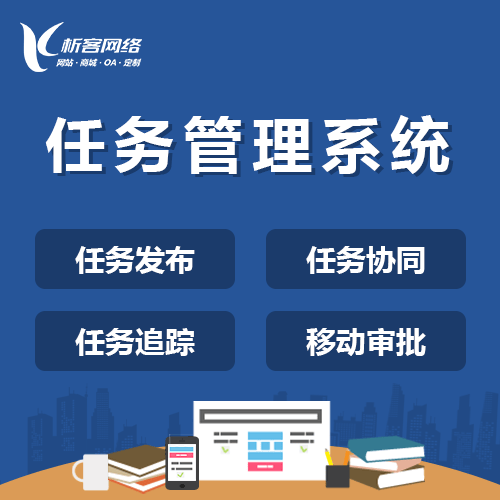 昌吉回族协同任务系统