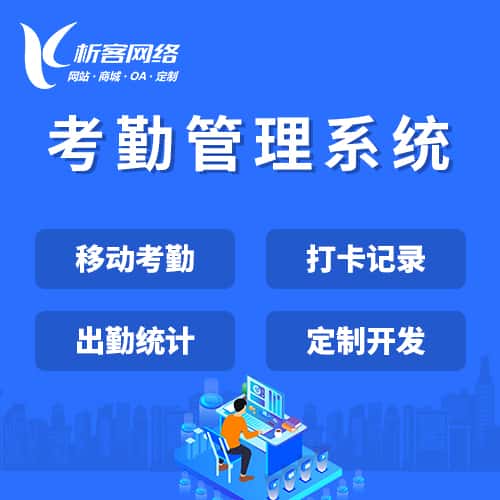 昌吉回族考勤管理系统