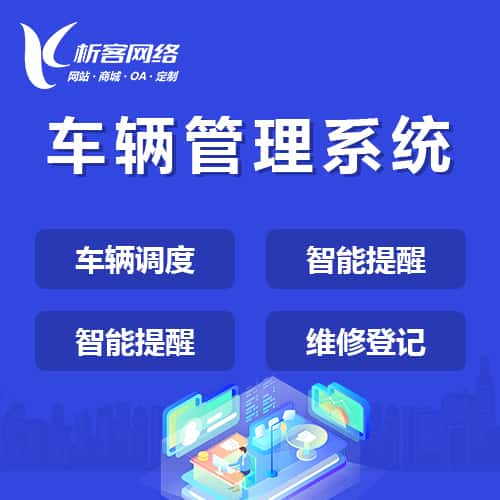 昌吉回族车辆管理系统