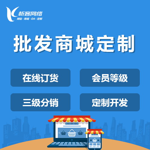 昌吉回族批发系统
