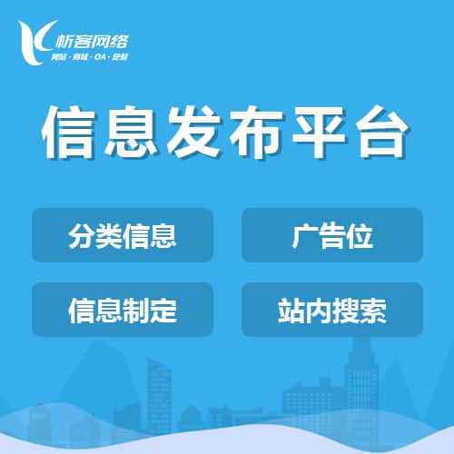 昌吉回族信息发布平台
