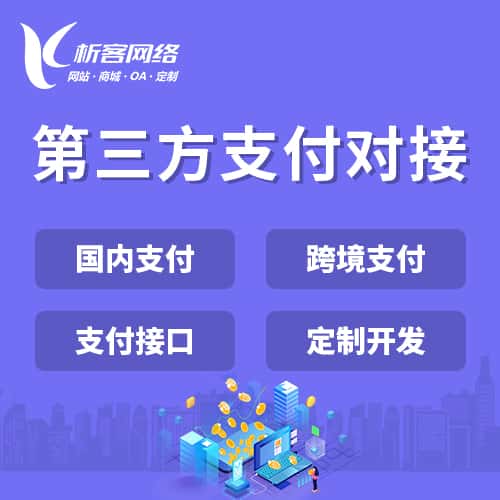 昌吉回族第三方支付