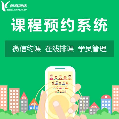 昌吉回族课程预约系统