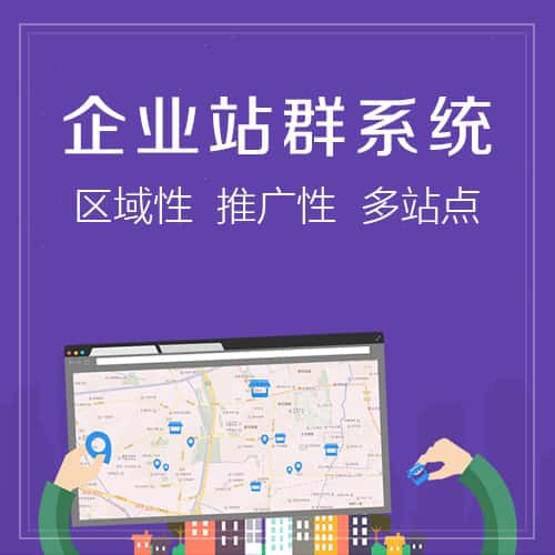 昌吉回族站群系统