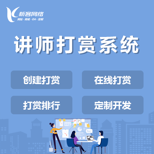 昌吉回族讲师打赏系统