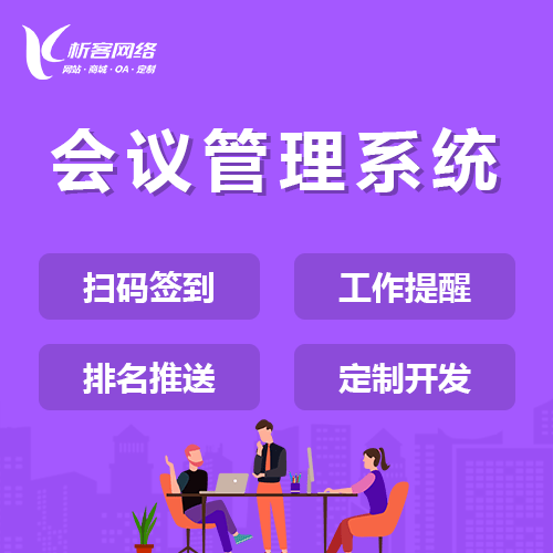 昌吉回族早干会议系统
