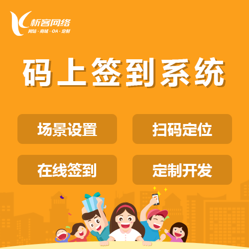 昌吉回族码上签到系统