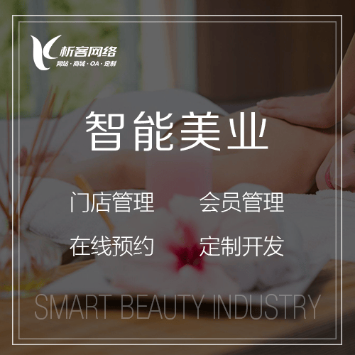 昌吉回族智能美业
