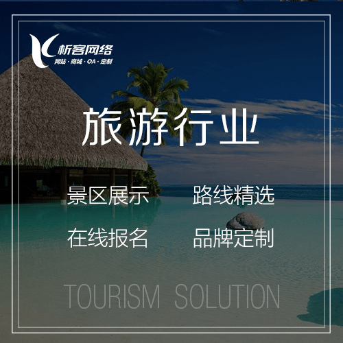 昌吉回族旅游行业