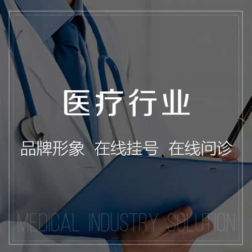 昌吉回族医疗行业