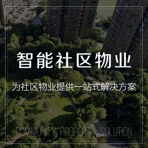 昌吉回族小区物业