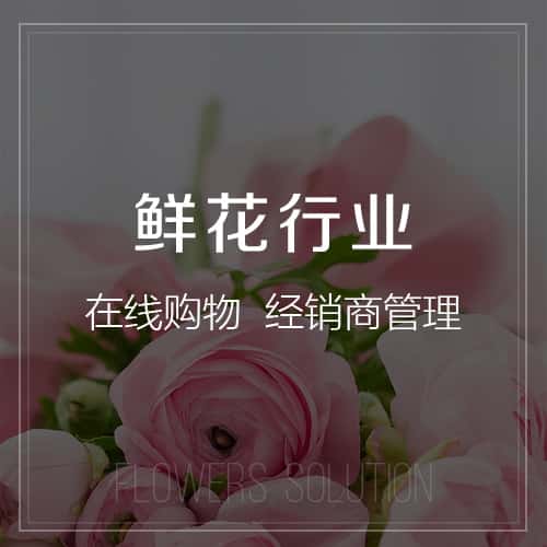 昌吉回族鲜花