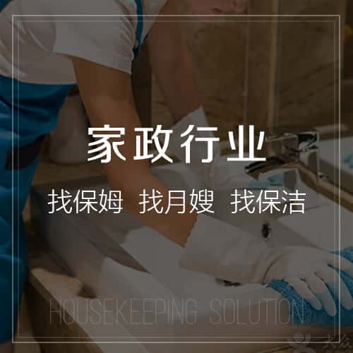 昌吉回族家政