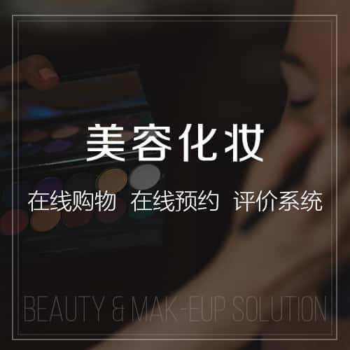 昌吉回族美容化妆