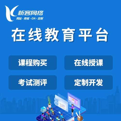 昌吉回族在线教育平台