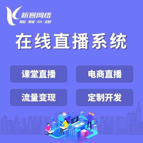 昌吉回族在线直播系统