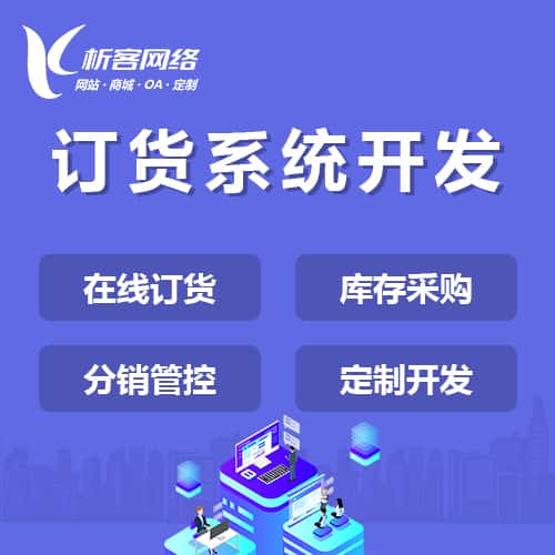 昌吉回族订货系统