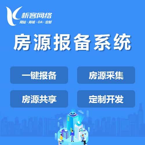 昌吉回族房源报备系统