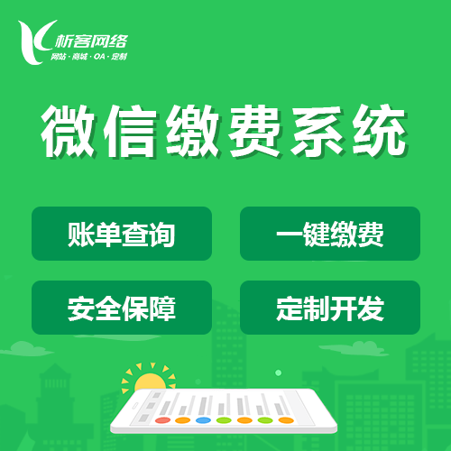 昌吉回族缴费系统