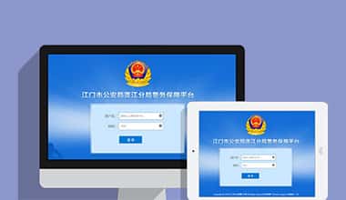 昌吉回族政府机关公安警务OA办公财务报账管理系统