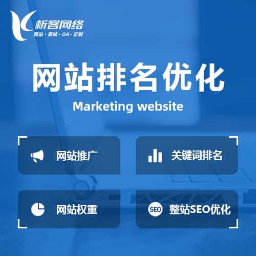 昌吉回族网站优化排名