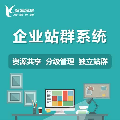 昌吉回族企业站群系统