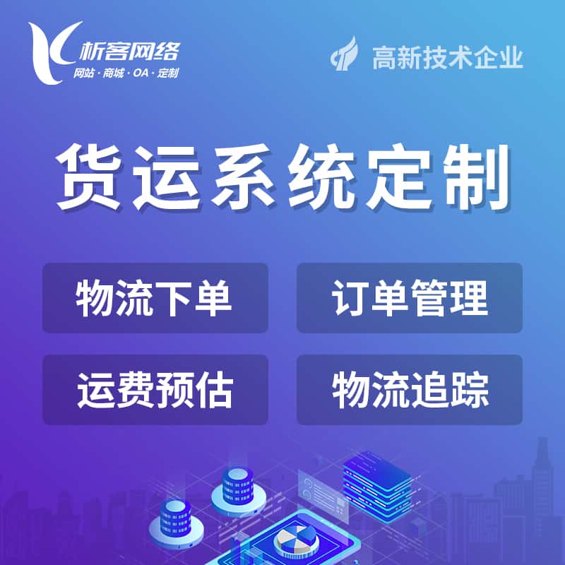 昌吉回族物流货运订单系统