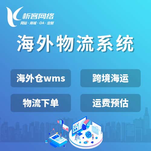 昌吉回族跨境物流系统