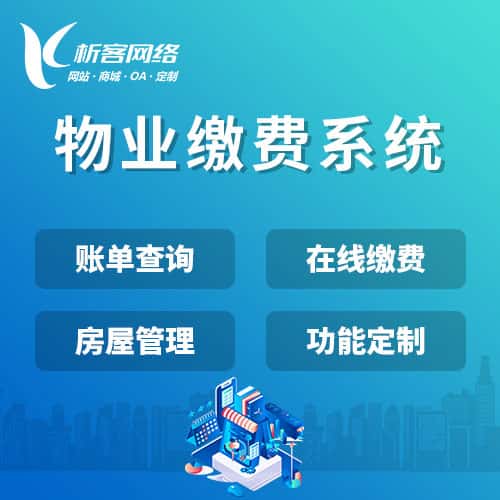 昌吉回族物业缴费系统