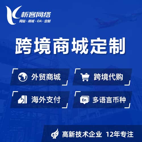 昌吉回族跨境商城小程序