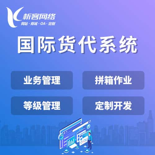 昌吉回族国际货代系统