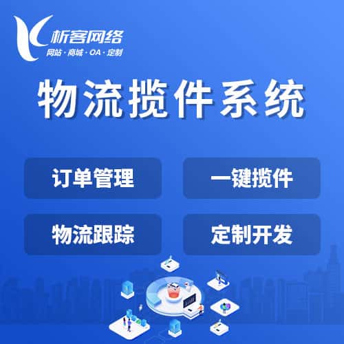 昌吉回族物流揽件系统
