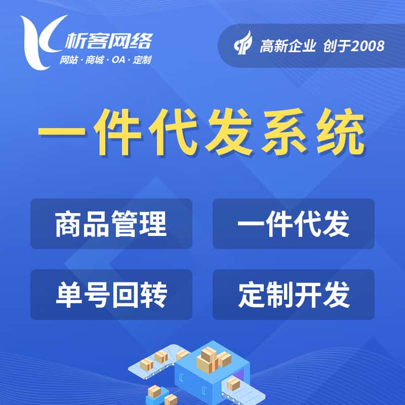 昌吉回族海外仓一件代发系统